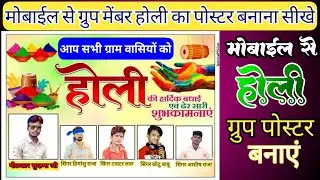 Holi ka Group poster kaise banaye | Holi Poster kaise banaye | Holi per group poster Kaise banaen