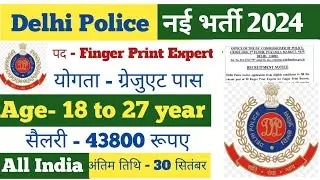 Delhi Police New Vacancy 2024 |Notification Out| Delhi Police Finger Print Expert bharti 2024 |