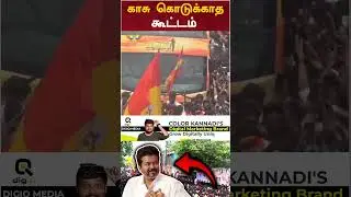 TVK Vijay Campaign: காசு வாங்காமல் வந்த கூட்டம் | Trichy | Tamilaga Vettri Kazhagam