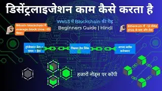 डिसेंट्रलाइजेशन कैसे काम करता है? | Web3 और Blockchain की Beginners Guide (Hindi)