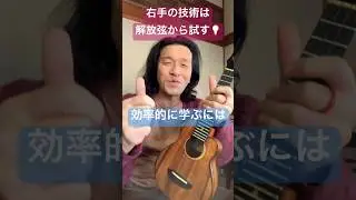 音色のコントロールを解放弦で確認する