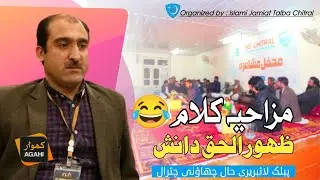 khowar Mushaira | Zuhoor ul Haq Danish| SEE Chitral by islami jamiat e Talba chitral | Khowar Agahi