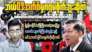 MYANMAR YOUTH FIGHT BACK with Brave Resistance Against Junta Rule