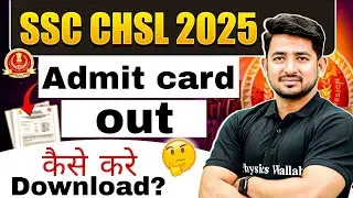 SSC CHSL Admit Card 2025 | SSC CHSL 2025 Admit Card Out | Form Accept ✅ or Rejected ❌ | Full Details