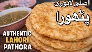 Authentic Lahori Pathoray | اصلی لاہوری پٹھورا | Traditional Lahori Nashta