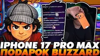 БЛИЗЗАРД ПОДАРИЛ ЗА ПОДКРУТКУ IPHONE 17 PRO MAX ПРЯМО НА СТРИМЕ!!!  Guddumpog Guddummit Hearthstone