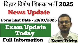 Bihar Special Teacher vacancy 2025 | Exam update today | Special Educator vacancy exam 2025