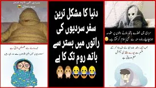 🥶 Sardi Ki Taza Tareen Suret E Haal 🤪😝Urdu funny Sardi jokes | Urdu funny poetry video
