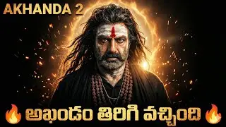 &ldquo;శబ్దంలో శక్తి&hellip; పాటలో పరమార్థం!🎬#trending #akhanda2 #viral #reels #funny #successmindset #viral &rdquo;