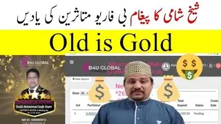 B4U Sheikh Shami Old Voice Massage | B4U Fraud History | Old is Gold | B4U Global Update
