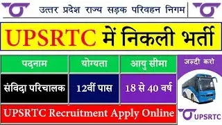 UPSRTC Recruitment 2018 Apply Online for Samvida Conductor @ www.upsrtc.com