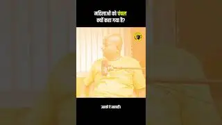 &lsquo;औरतें चंचला होती हैं&rsquo; - Why Did Gadadhar Das Say This?&rdquo; | Viral Clip from KankeTalks