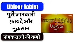 Ubicar Tablet Uses in Hindi |  पोषक तत्वों की कमी | Side Effects | Dose 💊