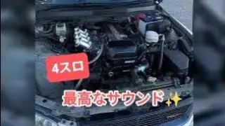 4スロ アルテッツァ   AE86寄りなサウンドを楽しんでください！