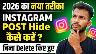 How to Hide Instagram Post | How to Hide Post on Instagram | How to Hide Instagram Post