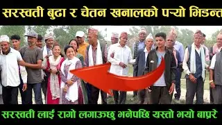 new deuda songसरस्वती बुढा VS चेतन खनालको पर्‍यो भिडन्तnew deuda song 2080,deuda song