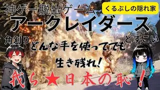 【Arc Raiders】トライアルとアプデ情報とアヒルを求めて！#アークレイダース #arcraiders #ps5