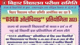 BSEB Olympiad Competition 2023 |  Bihar board olympiad 2023 | मिलेगा 50 हज़ार नगद और मुफ़्त लैप्टॉप