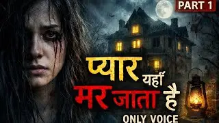 &ldquo;Us Raat Usne Pyar Manga Tha&hellip; Subah Sirf Laash Mili | Dark Horror Love Story | Only Voice&rdquo; 😱
