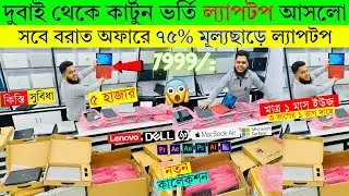 Open Box Laptop Price In Bangladesh 2026😍Premium Laptop Price In BD 2026🔰Macbook Price In Bangladesh