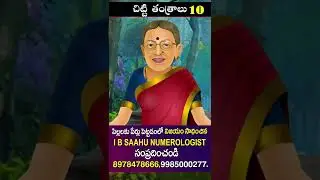 #shorts #chittitantralu #dharmasandehalu #astrology #devotional  #remedies  #ibsaahu