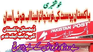 How to purchase Pakistan Post Franchise | Pakistan Post Public private Partnership | Online apply