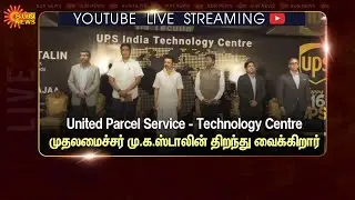 🔴 LIVE : UPS - Technology Centre - முதலமைச்சர் மு.க.ஸ்டாலின் திறந்து வைக்கிறார் | Sun News