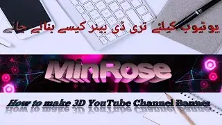 How to make 3d banner for YouTube channel 2022 #top #unique #technology #shrots