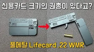 Just $6!! Full Metal Lifecard Mushroom Bullet Review: Lifecard .22WMR Toygun Review