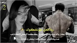 ردة فعل جونغكوك إذا كان والد صديقتك و تحبان بعضكما البعض لتكتشف صديقتك امر ارتباطكما و يحصل...🕸