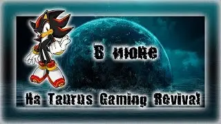 В июне на Taurus Gaming Revival