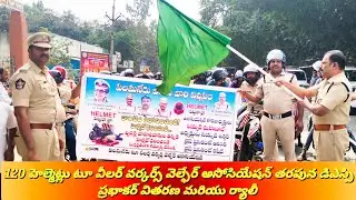 పలమనేరులో టూవీలర్ వర్కర్స్ వెల్ఫేర్ అసోసియేషన్ తరపున DSPడేగల ప్రభాకర్ మీదుగా హెల్మెట్లు వితరణ 