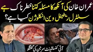 How Serious Is Imran Khan&rsquo;s Eye Problem? Surgeon Reveals Full Facts