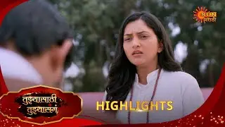 Tujhyasathi Tujhyasang | तुझ्यासाठी तुझ्यासांग  | Highlights | 31 Jan 2026 | Sun Marathi