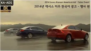 2014 Lexus Korean American Ad - Event
