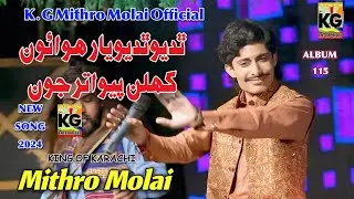 Thadiyo Yar Hawao Ghulan Payo Utar Jo || Mithro Molai || New Album 115