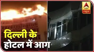 Massive Fire In Delhi's Karol Bagh Hotel Kills 15  | ABP News