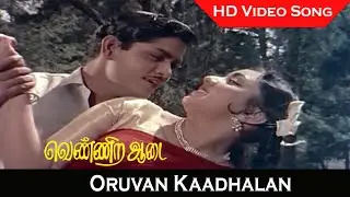 Oruvan Kaadhalan Video Song | Vennira Aadai Movie | Nirmala, Moorthy | Love Old Hits | HD