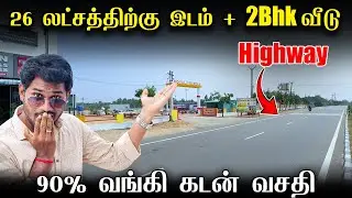 Highway Road மேல குறைந்த விலையில் இடம், Investment க்கு சரியான இடம் | Royal Garden | Plot for Sale