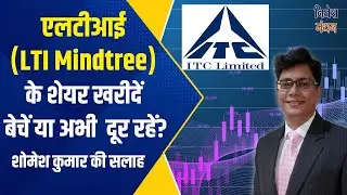lti mindtree | lti share latest news today | lti mindtree latest news | lti share target