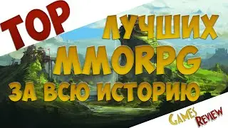 ТОП 5 ММОРПГ ИГР За Всю Историю! | TOP MMORPG