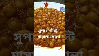 This spice will be useful in all non-vegetarian and non-vegetarian dishes. Chole Masala Recipe. #shorts #ytshorts #chole