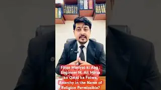 Engineer M. Ali Mirza Case | 295C | Illegal Fatwa Condemned by Mufti Tariq Masood | Firqa- Wariyat