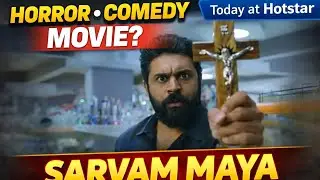 Sarvam Maya | New on Jio hotstar | #nivinpauly #horrorcomedy #moviereview  #youtube #jiohotstar 