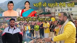 आखिर क्यों धर्म का रास्ता चुना गया मुनि महाराज की भूमि को बचाने के लिए || @-lokaarpan @BhanuChamola 
