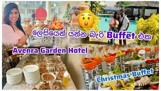 Avenra Garden Hotel එකෙ Buffet එකට ගිහින් තියෙනවාද ?#foodlover