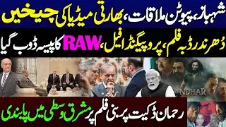 Indian Media Panics on PM Shehbaz&Putin Meeting || RAW Funded Film Flops Worldwide ||Zamir Haider||
