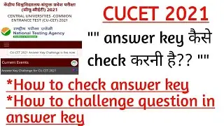 cucet 2021||how to check answer key for cucet 2021||how to challenge question in cucey answer key||