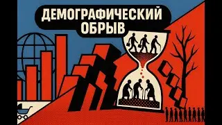 КАТАСТРОФА 90-х УБИВАЕТ РОССИЮ СЕЙЧАС: Демографическая бомба запущена