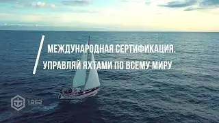 1 852 Sailing School / Школа капитанов